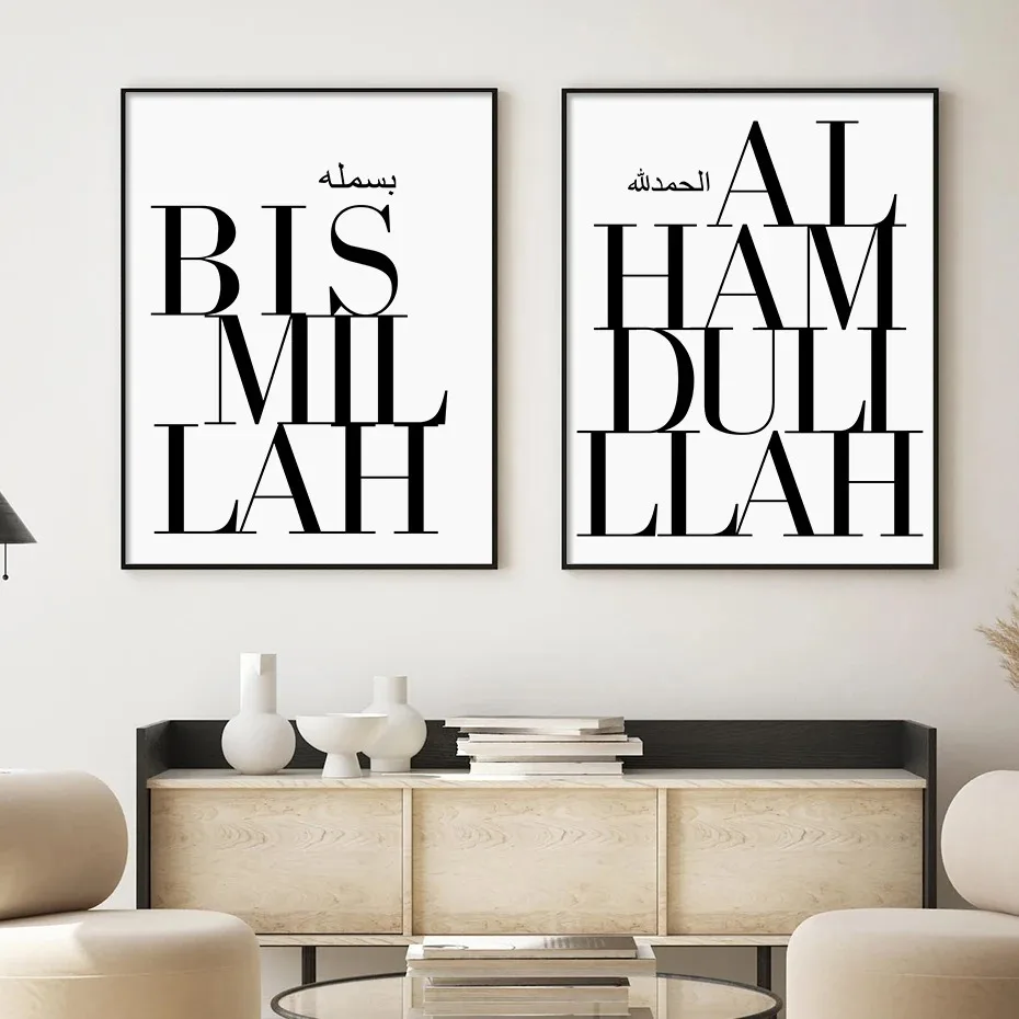 Interior Design Poster - Wall Art Canvas Painting Islamic Quotes
